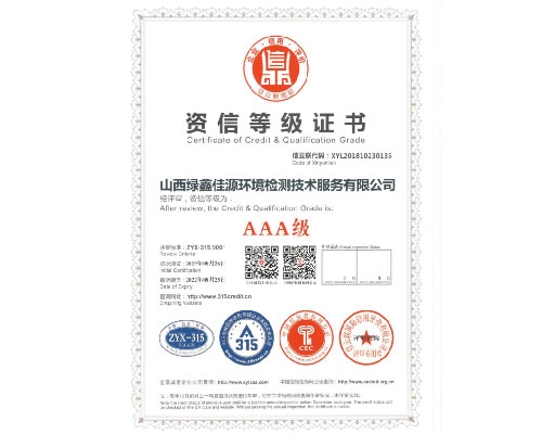 AAA級(jí)資信證書