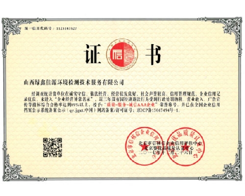 質量-服務-誠信AAA企業(yè)