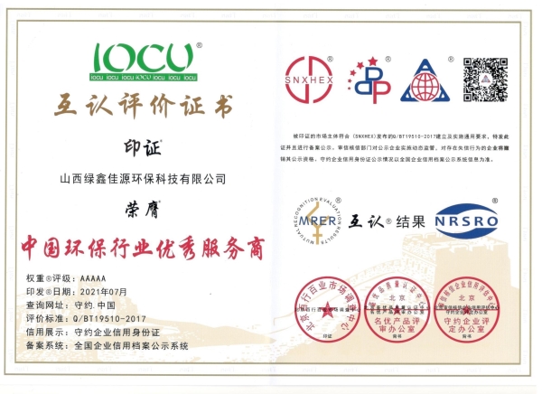 中國(guó)環(huán)保行業(yè)服務(wù)商